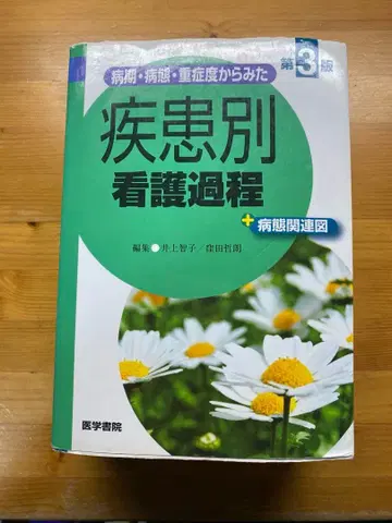 질환별 간호 과정