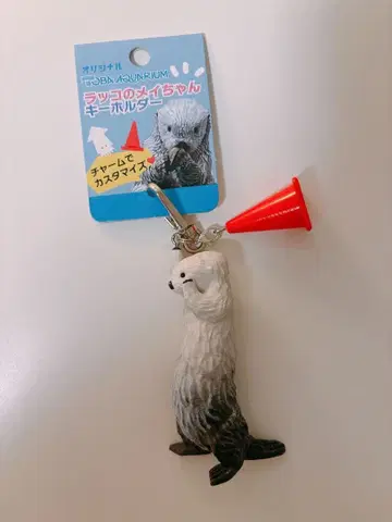 랏코 메이짱 키링 토바 수족관 오리지널