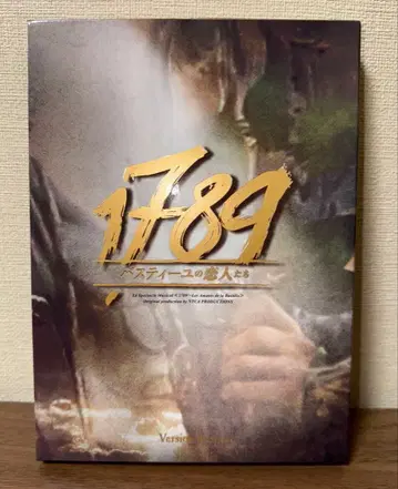 1789 ~바스티유의 연인들~ 희망 버전