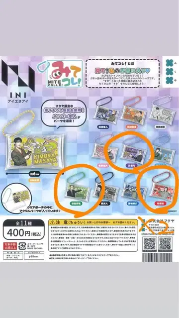 INI 캡슐 토이 미테코레!