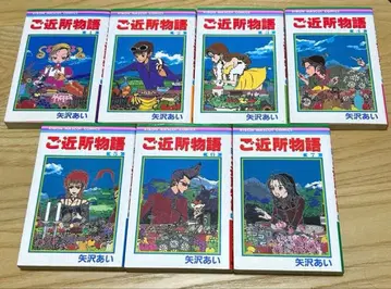 이웃 이야기 1~7권 전권 세트 초판