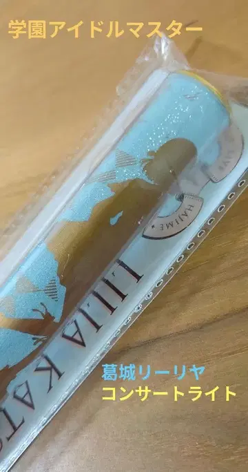학원 아이돌 마스터 공식 콘서트 라이트 (카츠라기 리리야)