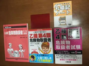 을종 4류 위험물 취급자 시험 레이와 5년판