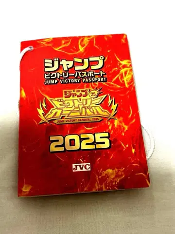 점프 빅토리 여권 2025