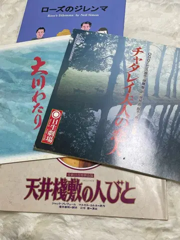 니시키리 잇세이 출연 연극 팜플렛 4종 세트