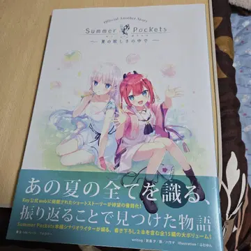 Summer Pockets 여름의 눈부심 속에서