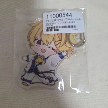 316) 야나토 벌스데이 굿즈 아크링 키링