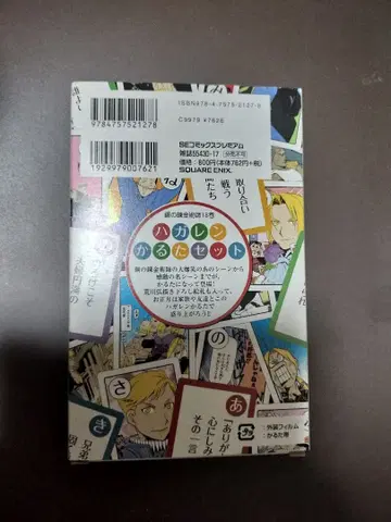 강철의 연금술사 차고 카루타 세트