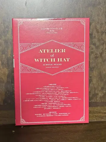 뾰족 모자의 아틀리에 한정판 15권 아크릴 스탠드만