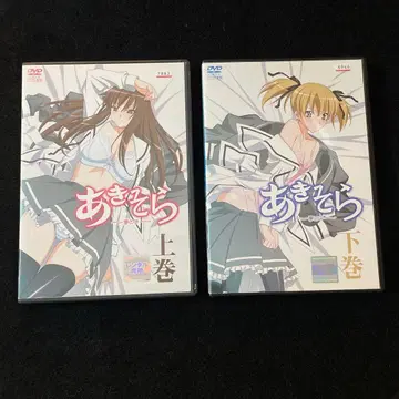 아키소라 DVD 전 2권 (상권 아래권) 세트