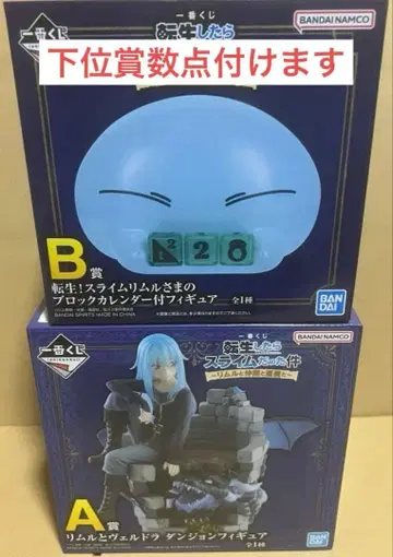 전생했더니 슬라임이었던 건에 대하여 제일복권 AB상 세트