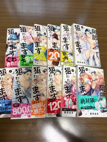 아베 군에게 노려지고 있습니다 전 12권 세트