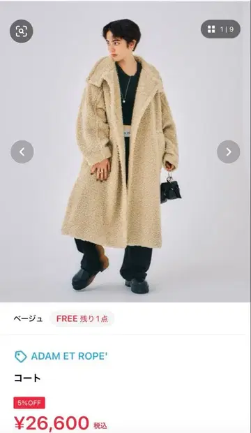 새상품급 ADAM ET ROPE' 스탠드 카라 보아 커피