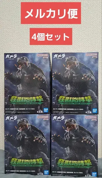 괴수 포효격 가메라 4세트