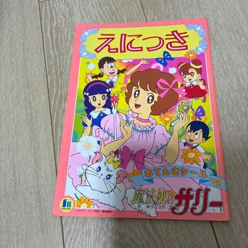 마법사 샐리 일기 예보 씰 포함