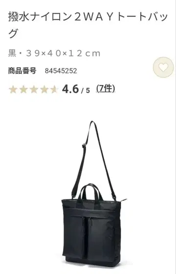 무인양품 발수 나일론 2WAY 토트백 블랙 39 x 40 x 12cm