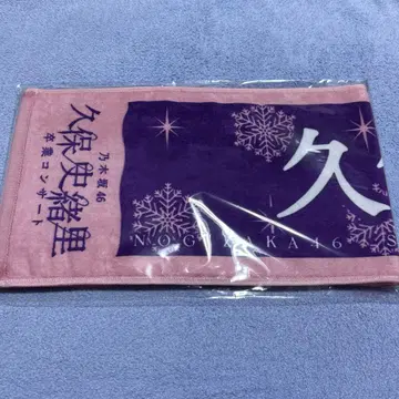 [ 최저가 ] 쿠보 시오리 개별 머플러 타월 가치 있는 것 상