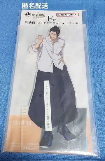 제일복권 주술회전 5th anniversary 게토 스구루 아크릴 스탠드