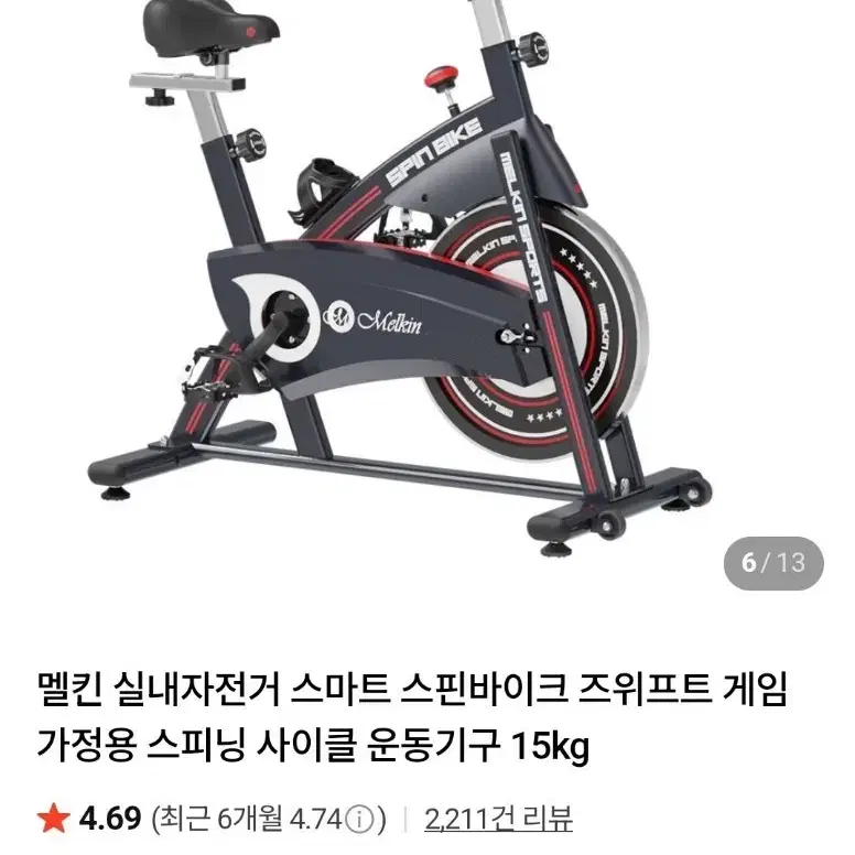 멜킨 스핀바이크 실내 자전거
