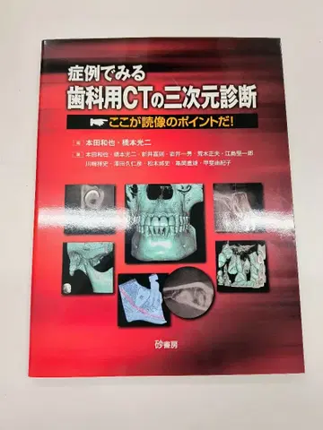 증례로 보는 치과용 CT의 삼차원 진단