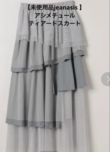 그레이 플레어 스커트 레이어드