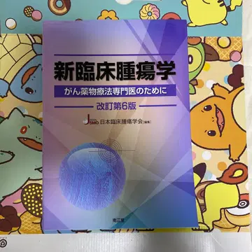 신 임상 종양학 암 약물 치료 전문의를 위해 개정 제6판