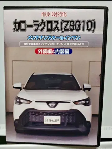 카롤라 크로스(ZSG10) 관리 DVD