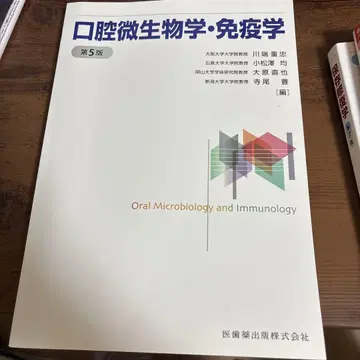 구강 미생물학 면역학 제5판