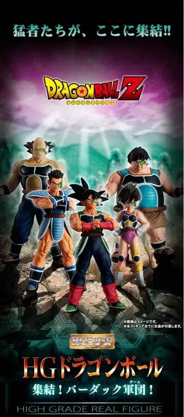 HG 드래곤볼 집결! 버독 군단
