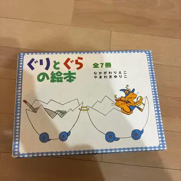 구리와 구라의 그림책 전 7권 세트