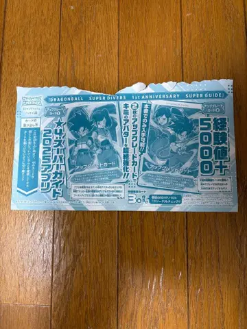 드래곤볼 슈퍼 다이버즈 슈퍼 가이드 부속 카드