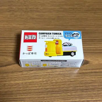 갓파스시 토미카 셔틀  움직이는 참치