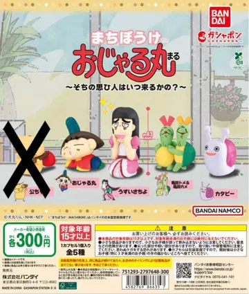 기다림 오자루마루 4체 세트