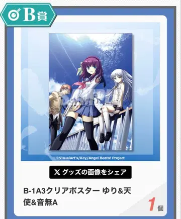 Angel Beats! 15주년 온라인 복권 B상 A3 클리어 포스터