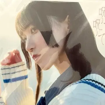 노구치 이오리 이코럽 저주해줘 저주해줘 메가 재킷