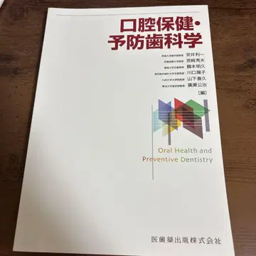 구강 보건 예방 치과학