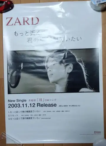 ZARD 더 가까이에서 너의 옆모습을 보고 싶어 포스터