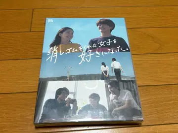 즉시 구매 가능! 지우개를 빌려준 여자애를 좋아하게 됐어. DVD BOX