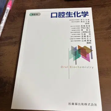 구강생화학 제6판