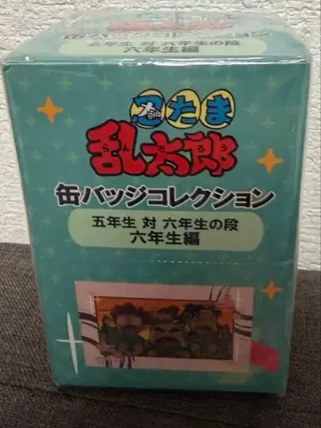 닌타마 란타로 5학년 대 6학년 단 6학년 편 캔뱃지 BOX