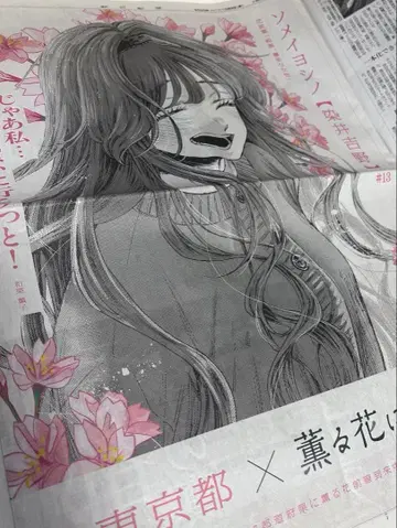 아사히신문 향기로운 꽃은 늠름하게 피다 전면 광고 도쿄도판 10/9