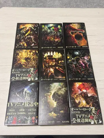 오버로드 1권~9권 세트