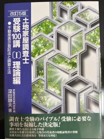 토지 가옥 조사사 수험 100강 (1) 이론편