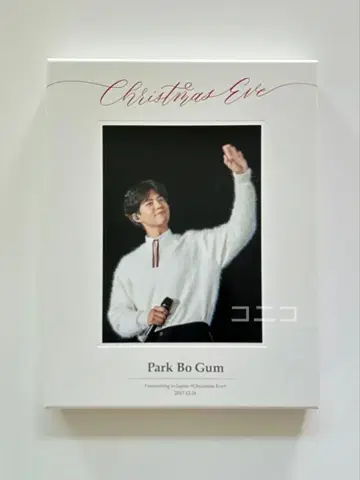 박보검 박보검 팬미팅 DVD 크리스마스 이브
