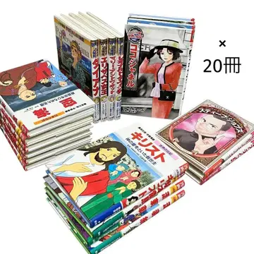학습만화 일본 세계전기 20권 세트 인물 위인 역사 중고도서