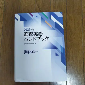 감사실무 핸드북 2025년판