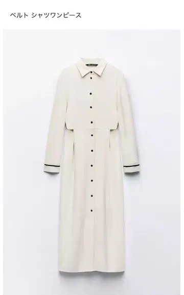 ZARA 벨트 셔츠 원피스 XS 에크루