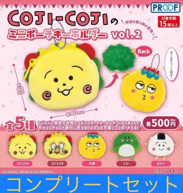 COJI-COJI 미니 파우치 키링 vol.2 전 5종 컴플리트 세트