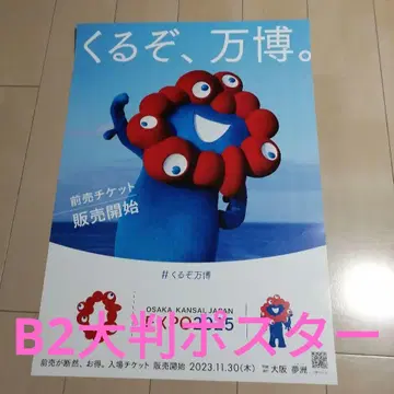 기간 한정 가격 인하! 오사카 간사이 만박 포스터 B2 사이즈