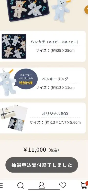 [ 미사용 새상품 ] Feiler 슈타이프 테디베어 키링 세트